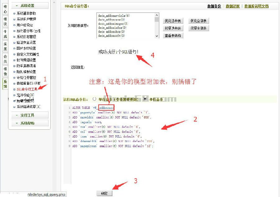 织梦dedecms软件模型增加图集功能教程