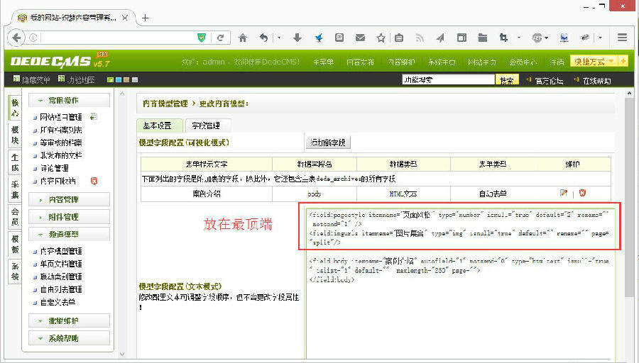 织梦dedecms软件模型增加图集功能教程