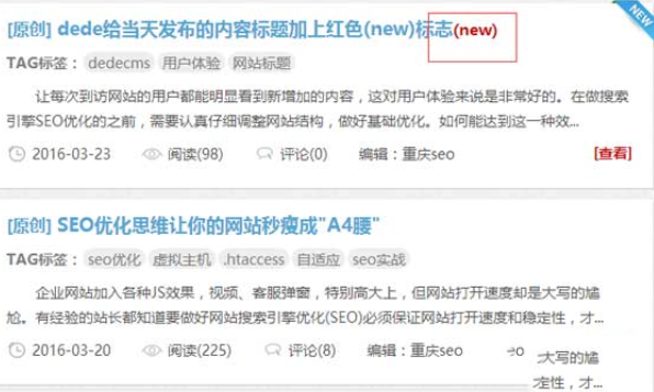 织梦当天发布文章标题加红色(new)