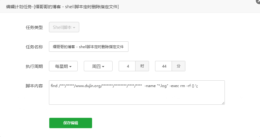使用宝塔面板中的计划任务shell脚本定时删除指定类型文件
