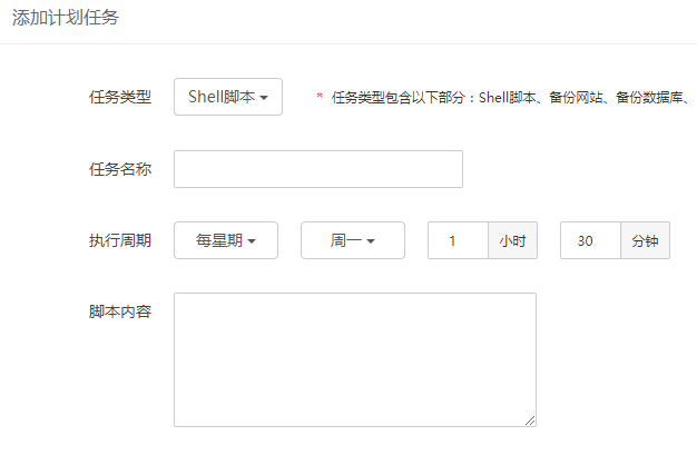 icms在宝塔面板任务中shell执行php文件的操作