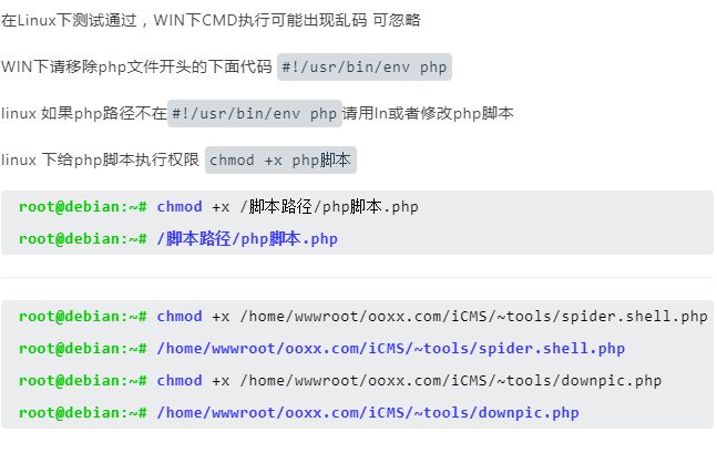 icms在宝塔面板任务中shell执行php文件的操作