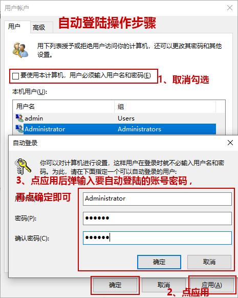 新版的Win10如何设置自动登录