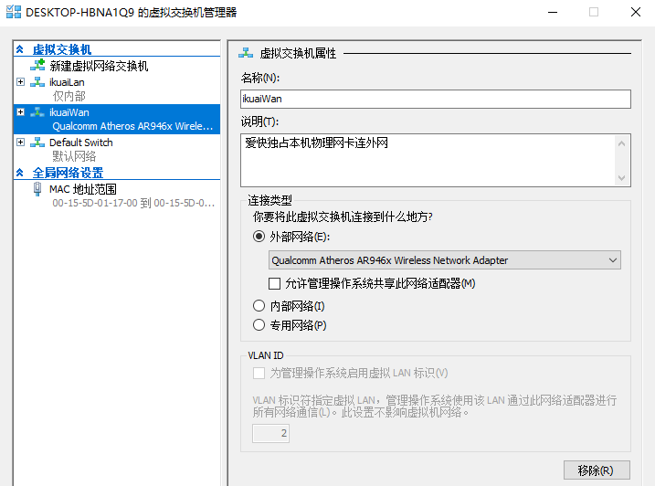 单网卡宿主机通过windows10自带hyper-v安装爱快软路由上网