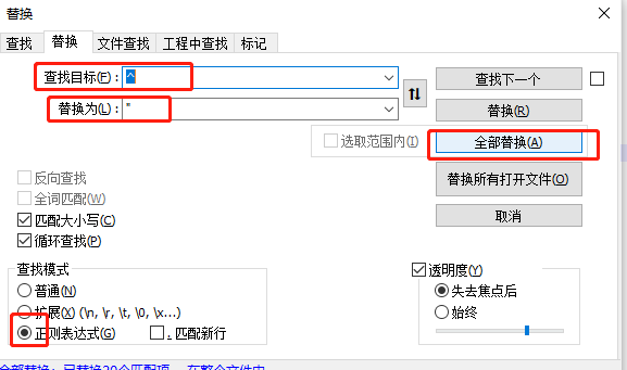 Notepad++ 在文档每行前后添加指定字符