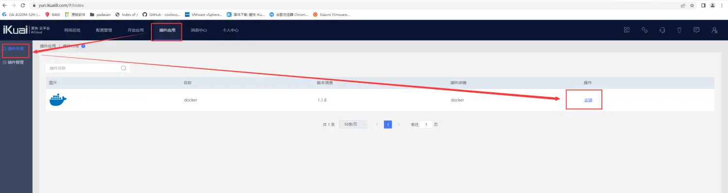  爱快软路由使用docker安装AdGuardHome去广告