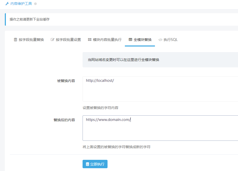 迅睿CMS网站迁移步骤