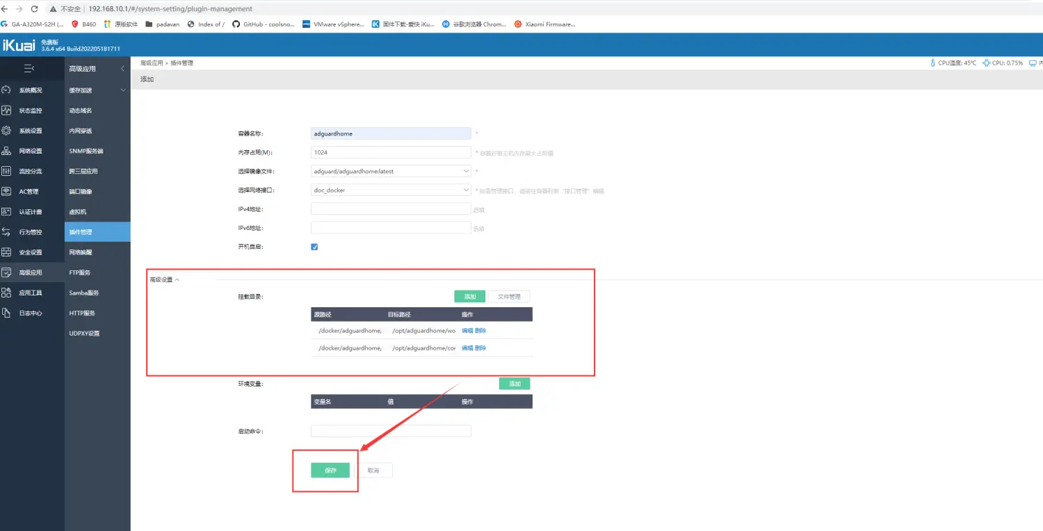 爱快软路由使用docker安装AdGuardHome去广告