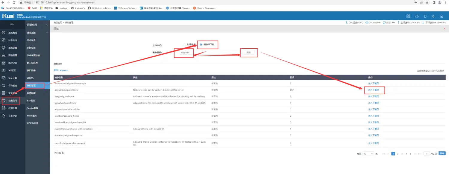 爱快软路由使用docker安装AdGuardHome去广告