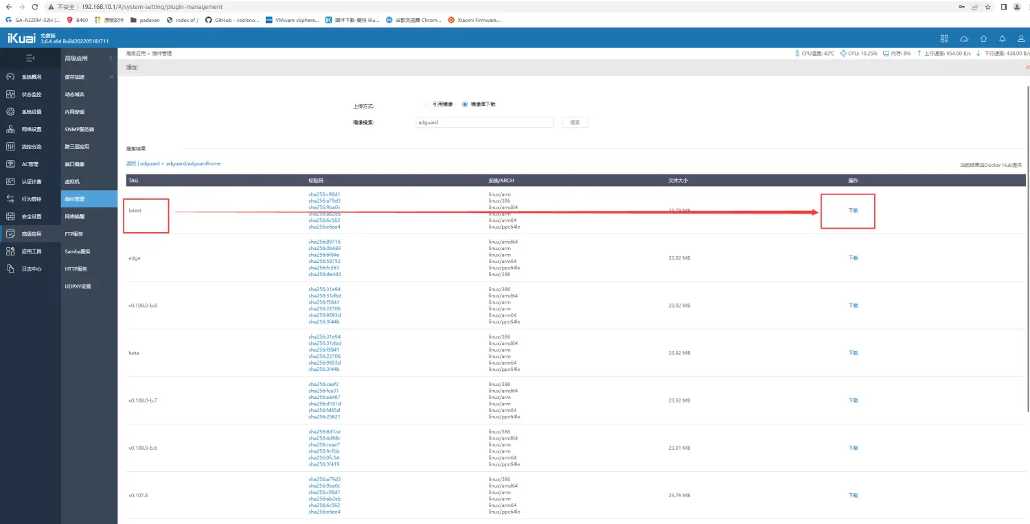 爱快软路由使用docker安装AdGuardHome去广告