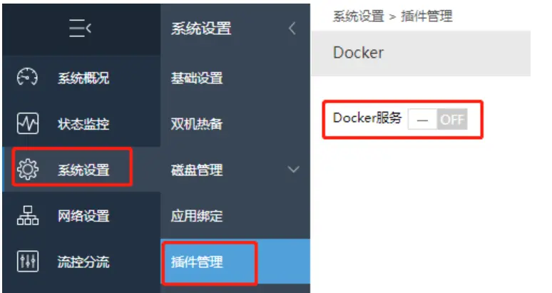 爱快软路由使用docker安装AdGuardHome去广告