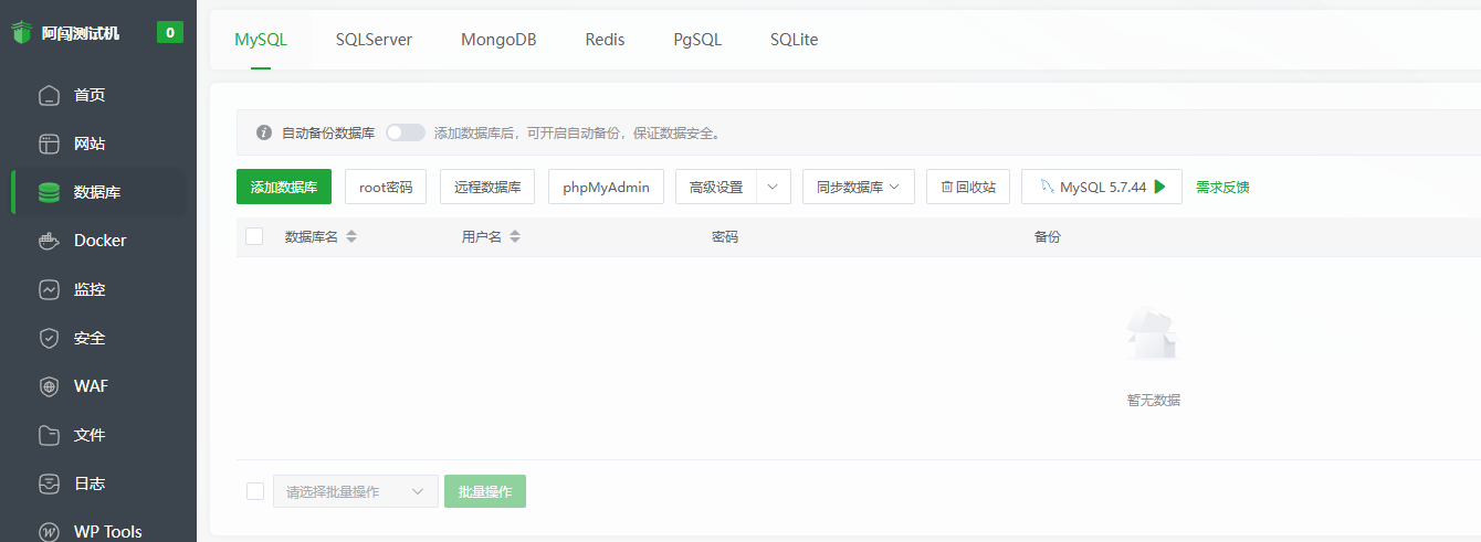 宝塔面板上网站、数据库不显示,怎么办 宝塔面板上网站、数据库不显示,怎么办