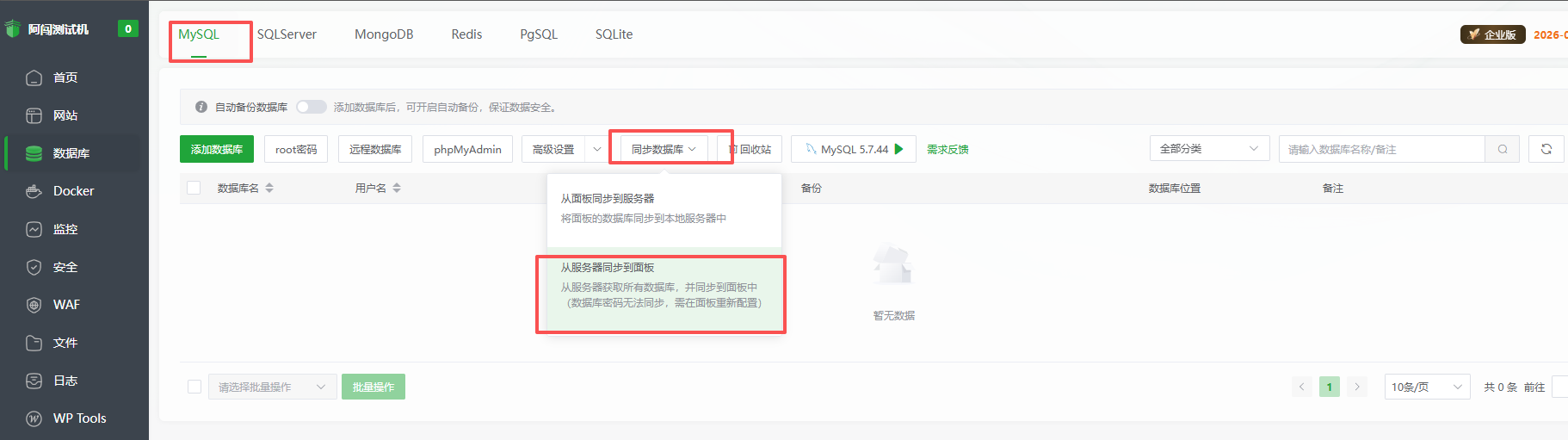 宝塔面板上网站、数据库不显示,怎么办 宝塔面板上网站、数据库不显示,怎么办