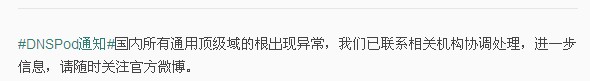 65.49.2.178是怎么回事？全球DNS瘫痪抢修 国内网络故障被殃及池鱼