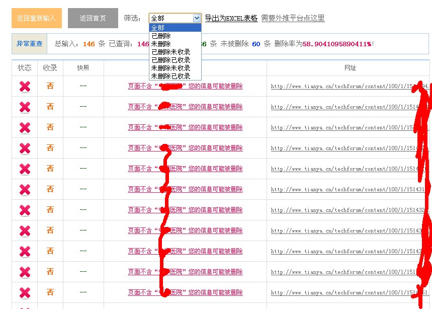 怎样批量查询所发的外推信息是否被删除？查外链被删工具有没有